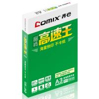 齊心/COMIX 晶純 A3 70g 純白 4包/箱 復(fù)印紙