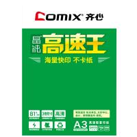 齊心/COMIX 晶純 A3 70g 純白 4包/箱 復印紙