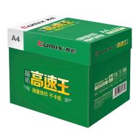齊心/COMIX C4774-5 復(fù)印紙 齊心 高速王/A4/70g/白色/500張/包/5包
